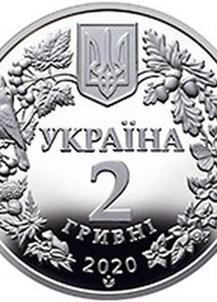 Монета украина 2 гривны, 2020 года, "совка розкішна"4 фото