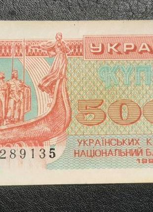 Бона украина 5 000 купонов, 1995 года, серия сє