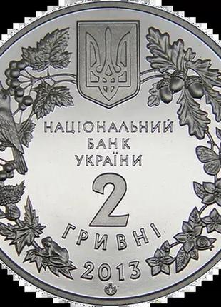 Монета україна 2 гривні, 2013 року, дрохва3 фото