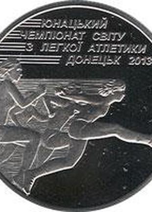 Монета украина 2 гривны, 2013 года, "юнацький чемпіонат світу з легкої атлетики в донецьку 2013"