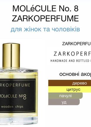 Molécule no. 8 от zarkoperfume7 фото