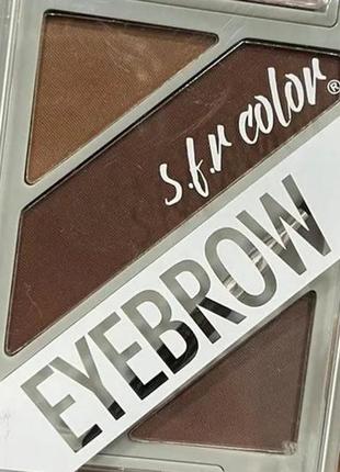 S.f.r color eyebrow палітра для брів