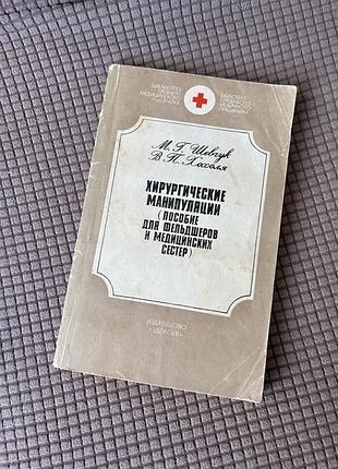 Хірургічні маніпуляції