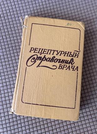 Рецептурный исправник брача