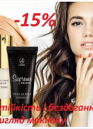 Акция база праймер под макияж supreme primer make-up base франция 30мл