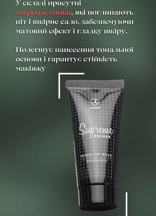 Акція стійка база праймер під макіяж  силіконова прозора supreme primer make-up base франція 30мл10 фото