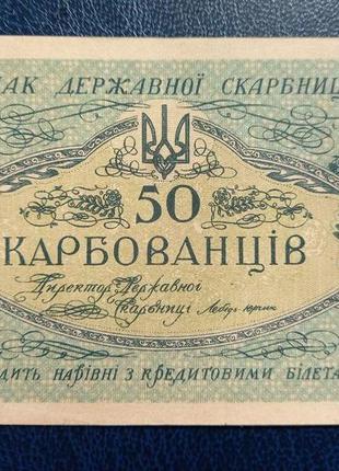 Бона україна 50 карбованців, номер ао 234