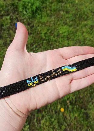 Бисерный патриотический браслет, черный мужской браслет из бисера