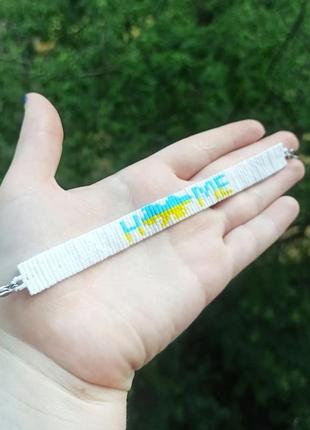 Бісерний патріотичний браслет україна, білий браслет з бісеру3 фото
