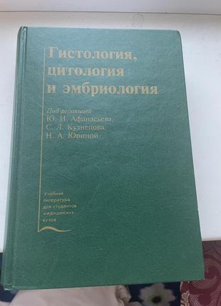 Учебник по гистологии1 фото