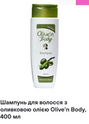 Шампунь для волос с оливковым маслом olive’n body, 400 мл1 фото