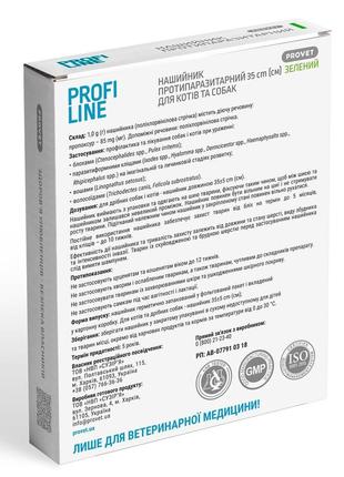 Нашийник provet profiline від бліх та кліщів для котів та собак 35см зелений4 фото