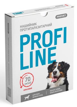 Нашийник provet profiline від бліх та кліщів для великих порід собак 70см кораловий2 фото