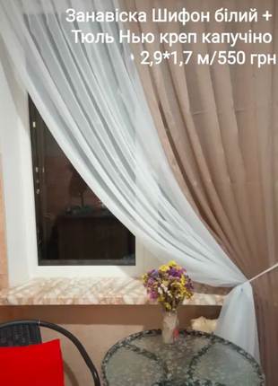 Тюль на кухню, кухонна фіранка