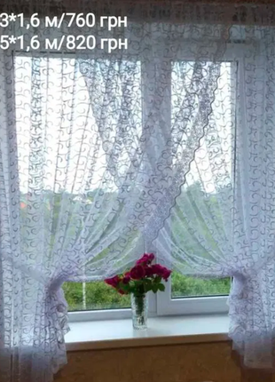 Тюль на кухню, кухонна фіранка