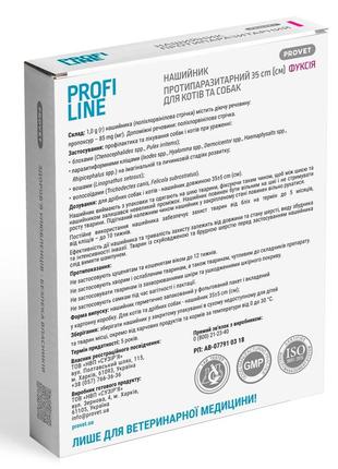 Нашийник provet profiline від бліх та кліщів для котів та собак 35см фуксія4 фото