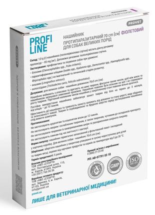 Нашийник provet profiline від бліх та кліщів для великих порід собак 70см фіолетовий4 фото