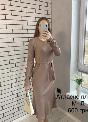 Атласное платье