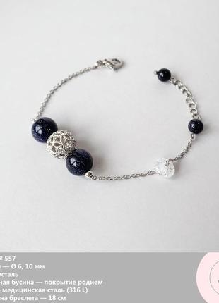 Браслет с синим авантюрином  (модель № 557) jkjewelry