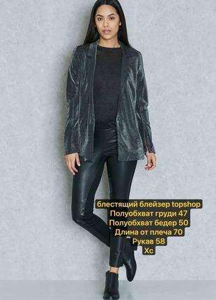 Графитовый блестящий блейзер вискоза topshop хс brandusa7 фото