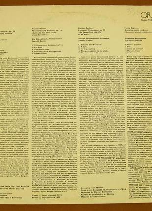Виниловая пластинка berlioz 1973 (№10)2 фото