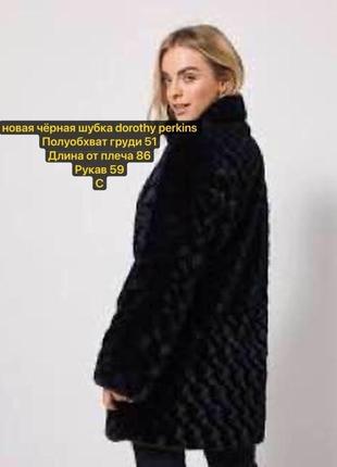 Нова чорна шубка з фактурою dorothy perkins м brandusa