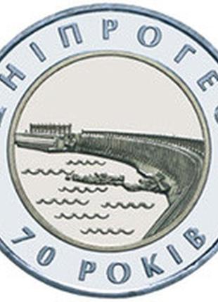 Монета нбу "70-річчя дніпровської гес"1 фото