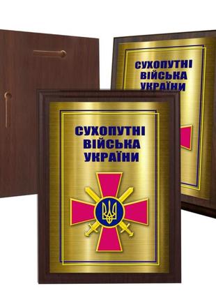 Диплом на дерев'яній підкладці (плакетці)  сухопутні війська україни 12,5 х 17,5 см