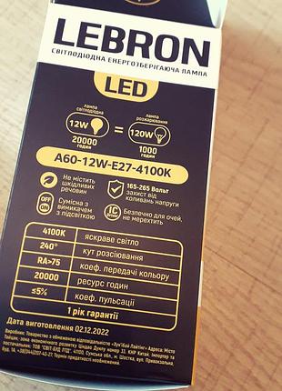 Светодиодная led лампа lebron 12w ватт на 220v вольт e27
