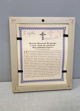 Икона б/у икона