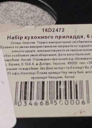 Кухонная навеска б/у набор кухонных принадлежностей 6 предметов2 фото