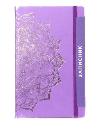Записна книжка "мандала пурпурний колір" 20204-kr в крапку, м'яка обкладинка, 96 аркушів1 фото
