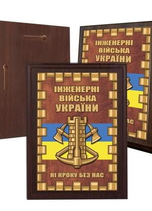 Диплом на деревянной подкладке (плакетке) инжинерные войска украины 150 х 200 мм