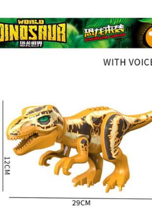 Конструктор велика фігурка динозавр тиранозавр 28,5 см зі звуком