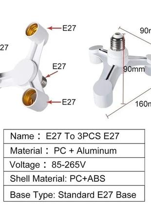 Патрон-трійник для лампи e27 на 85-265 вольтів на 3 лампи4 фото