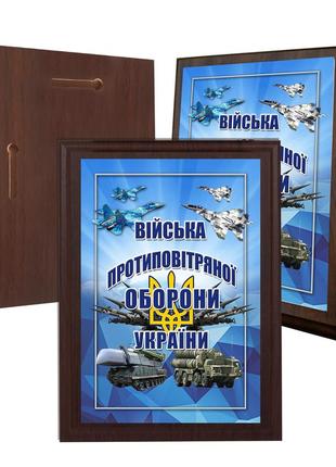 Диплом на дерев'яній підкладці (плакетці) війська протиповітряної оборони україни 12,5 х 17,5 см (00415)