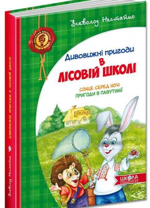 Сонце серед ночі. пригоди в павутинії. книга 1