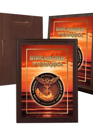 Диплом на дерев'яній підкладці (плакетці) військова розвйдка 12,5 х 17,5 см