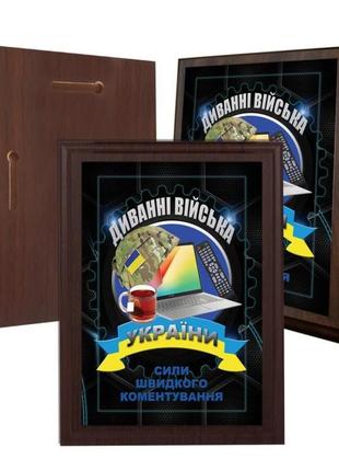 Диплом на дерев'яній підкладці (плакетці) диваанні війська україна 12,5 х 17,5 см