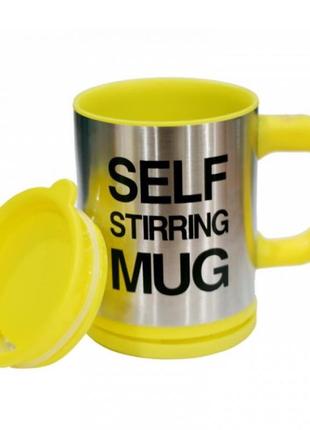 Чашка мешалка self stiring mug (yellow) | универсальная кружка с авто-размешиванием2 фото