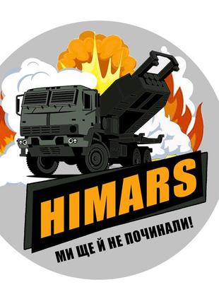 Наклейка круглая h i m a r s (хімарс) 15х15 см2 фото