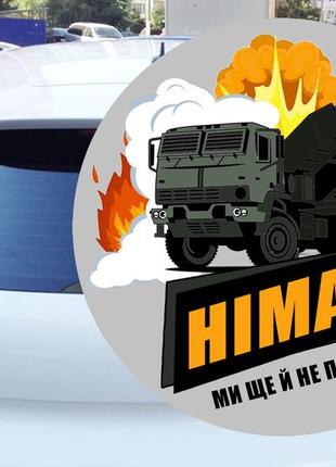 Наклейка круглая h i m a r s (хімарс) 15х15 см1 фото