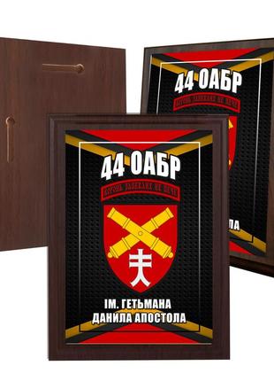 Диплом на дерев'яній підкладці (плакетці) 44-та окрема артилерійська бригада 12,5 х 17,5 см