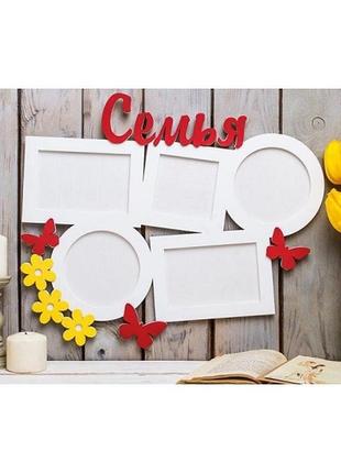 Рамка семья на 5 фото 48х39 см бабочки