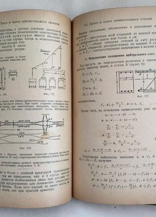 К. керстен "железо - бетонные сооружения" том 1, 1928г.4 фото