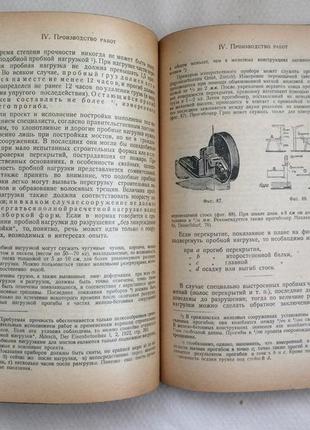 К. керстен "железо - бетонные сооружения" том 1, 1928г.5 фото