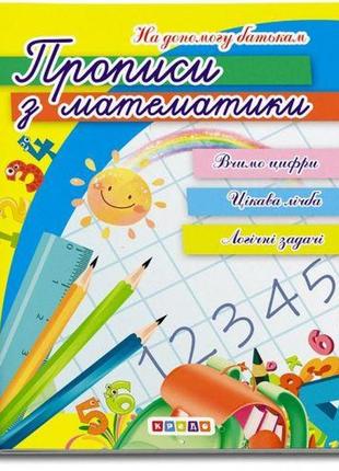 Прописи "математика" [tsi148744-тsі]