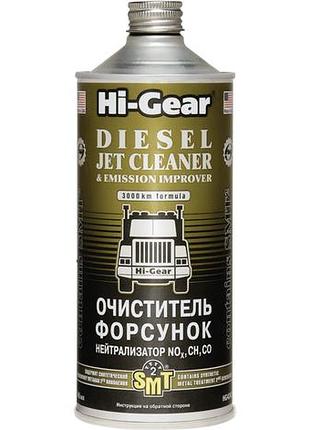 Очиститель форсунок для дизеля нейтрализатор nox, ch, co с smt2 hi-gear 946 мл - (hg4242)