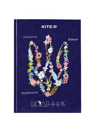 Щоденник шкільний kite tryzub тверда обкладинка (k24-262-3)