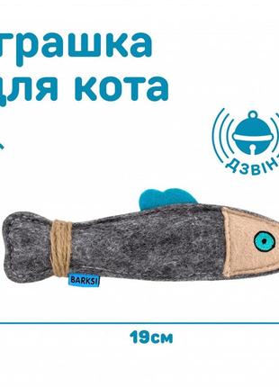 Іграшка для котів barksi фетр рибка з мотузкою сіра
